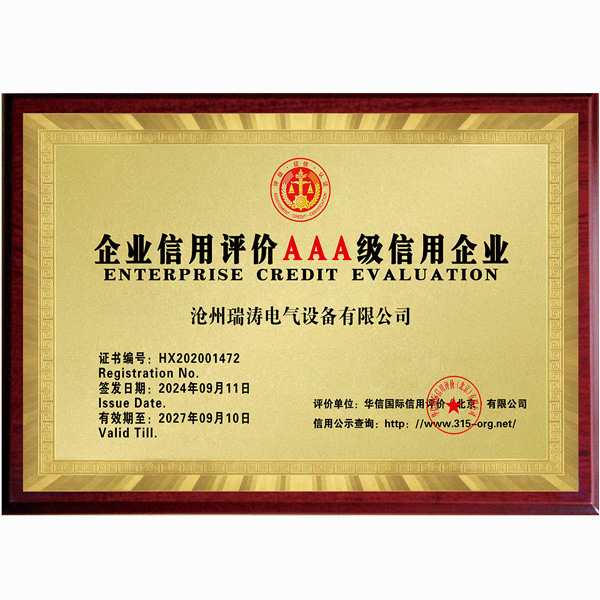 企业信用评价（铜牌）.jpg